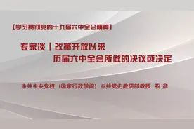学习贯彻党的十九届六中全会精神| 历届六中全会所做的决议或决定