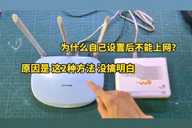 家里WIFI没有网？原来路由器设置方法有2种，关键选对了才能上网视频封面