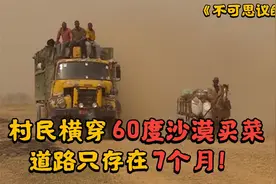 西非国家马里：村民横穿60度沙漠买菜，道路只存在7个月！纪录片视频封面