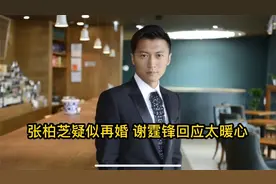 张柏芝疑似再婚，谢霆锋六个字回应，并且表示希望她过得好视频封面
