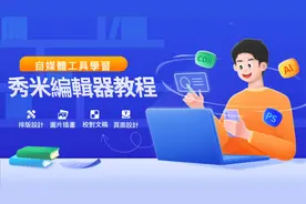 自媒体工具-秀米编辑器教程【第二节】