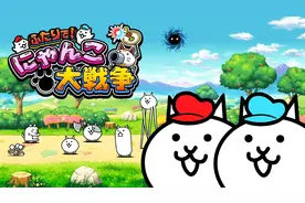 SWITCH新游《两人一起！猫咪大战争》中文试玩，真的超好玩！