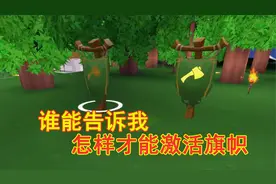 迷你世界：安心挂了，野人伙伴的旗帜没有激活，他们不能正常工作