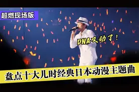 盘点十大儿时经典日本动漫主题曲！音乐一响，爷的青春又回来了！