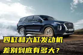 四缸和六缸发动机差别到底有多大？这么对比一下就知道了！