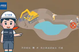 应急普法作品展播 | 安全生产系列动漫-非煤矿山篇视频封面