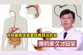 阿司匹林抗凝血，为何做胃镜前要停用，停药多久才安全