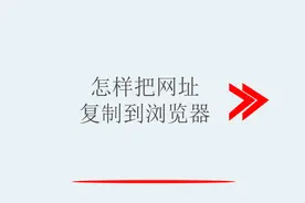 怎样把网址复制到浏览器视频封面