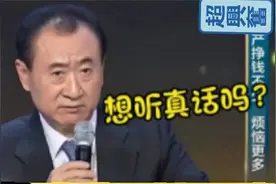 未来房价究竟是涨是跌？王健林霸气回复：真要我讲真话吗？视频封面