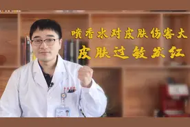 喷香水对皮肤伤害大！2点伤害，喷在衣服上，预防皮肤过敏发红