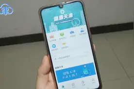 一键预约医生、预约取药…“健康天津”APP超强功能，来了解一下~视频封面