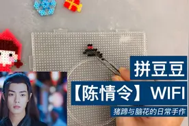 手工拼豆 陈情女孩开始做手工啦！超简单的原创拼豆 图纸自制