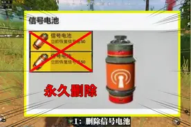 吃鸡小讲堂：最成功的3个版本改动，曾经竟然还有信号电池？视频封面