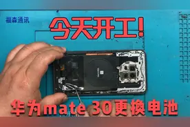 华为mate30拆机更换电池教程视频封面