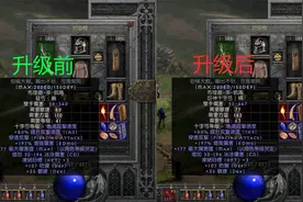 【暗黑2】亚马逊的“大炮”升级后有多猛？强烈推荐升级！视频封面