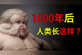 1000年以后的人类长什么样？霍金预言，一千年后人类或将消失！