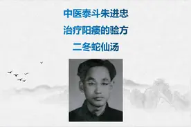 中医泰斗朱进忠先生治疗阳痿的验方二冬蛇仙汤，建议收藏备用！