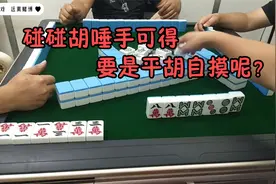 长沙麻将：碰碰胡唾手可得，但是平胡自摸也不可能打了吧？