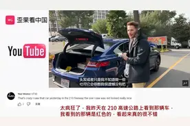 老外花7万欧买了辆比亚迪汉 越看越喜欢 外国网友:在我们这会卖疯视频封面