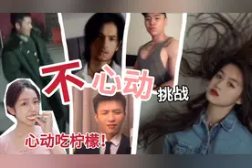 【不要心动挑战】兵哥哥，肌肉猛男，沙雕帅哥？看完你心动了吗视频封面