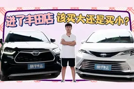 都是大热门的丰田车！都是7座！赛那和汉兰达该怎么选？