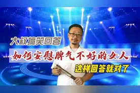 农村大叔幽默搞笑，如何回答女人说自己脾气不好，有趣又搞笑