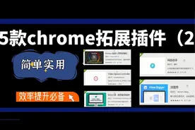 5款谷歌Chrome扩展插件，少有的满分浏览器扩展分享