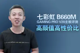 高性价比主板推荐 | 12代i9一定要用Z690主板才能发挥高性能吗视频封面