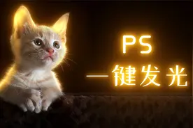 PS神器：一键生成真实发光效果 - Oniric Glow Generator