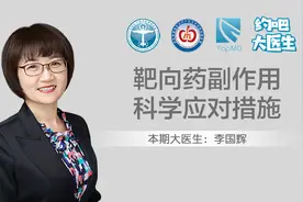 靶向药出现副作用是必然的？这有手足综合征的详细应对办法！视频封面