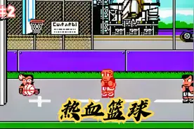 【FC热血系列】《热血篮球》游戏实录攻略流程视频#2