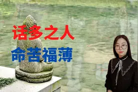 “话多之人，命苦福薄”：生活中这三种话不能多说