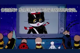 我因为太爱我丈夫了才吃掉他的。儿时的动画片台词竟然这么虎狼！