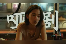 【连载】《燃烧》第一回：她在演一种很新的哑剧