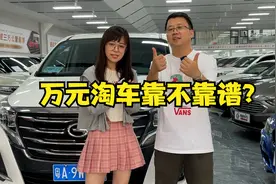 所谓的一万块钱帮粉丝淘车到底靠不靠谱？波哥带你们一探究竟