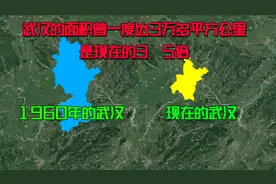 武汉区划调整：面积曾一度达3万多平方公里，是现在的3.5倍！视频封面