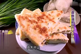 道地油煎山东大饼  铁板煎出迷人香酥