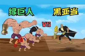 黑亚当VS多功能武器绿巨人浩克，到底谁更强视频封面