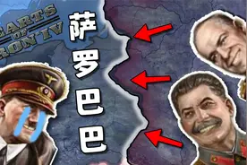 假如卫国战争苏联有百万坦克，能否秒杀德国【钢铁雄心4】苏联#2视频封面