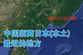 中国距离日本本土最近的地方，因为这个原因，不得不绕行千里之远视频封面