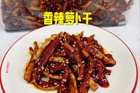 今天买10斤萝卜，教你2个妙招，腌出香辣脆爽好吃又下饭的萝卜干