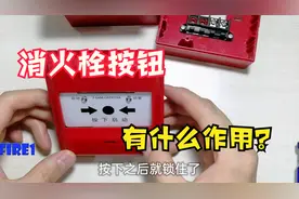 消火栓按钮拆解，了解水泵启动过程，消防控制原理很好理解