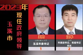 云南省玉溪市政府7位领导，市长和4位副市长，有你认识的吗视频封面