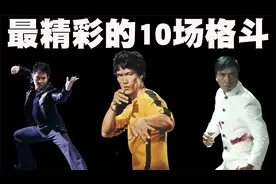 细数电影中最精彩的10场格斗排行榜，吴京被托尼甲打的喘不过气来