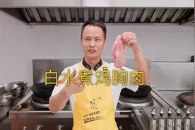 厨师长教你：口感细腻的“白水煮鸡胸肉”，少油少盐，健康减脂
