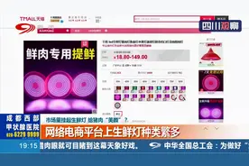 市场挂起生鲜灯 给猪肉“美颜”？不只猪肉 蔬菜水果也被“提鲜”视频封面
