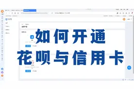 淘宝卖家如何开通花呗和信用卡收款