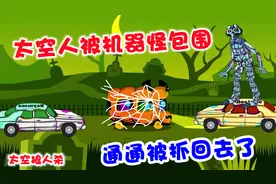 太空狼人杀:太空人被机器怪包围通通被抓回去了视频封面
