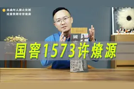 国窖1573许燎源测评，对比书香门第飞天茅台