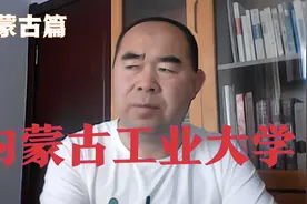院校介绍内蒙古篇——内蒙古工业大学视频封面